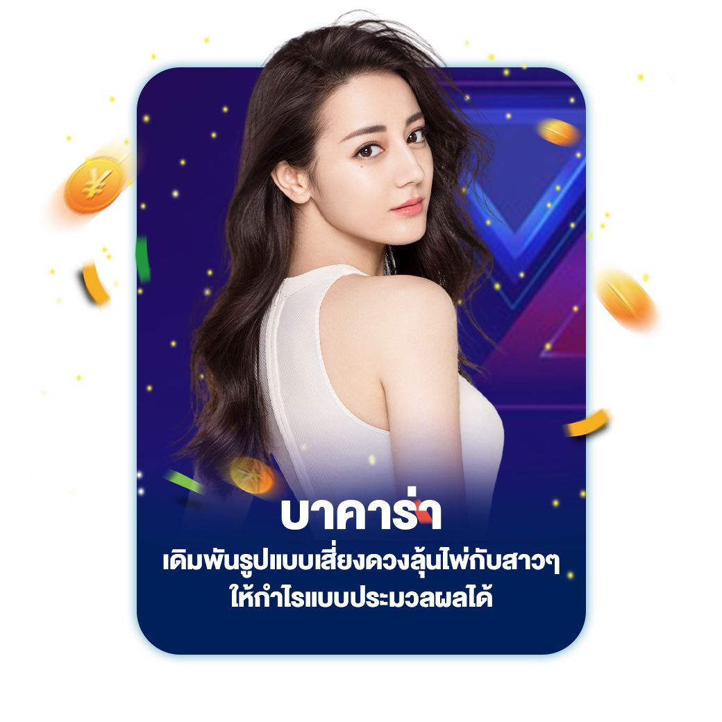 บาคาร่า