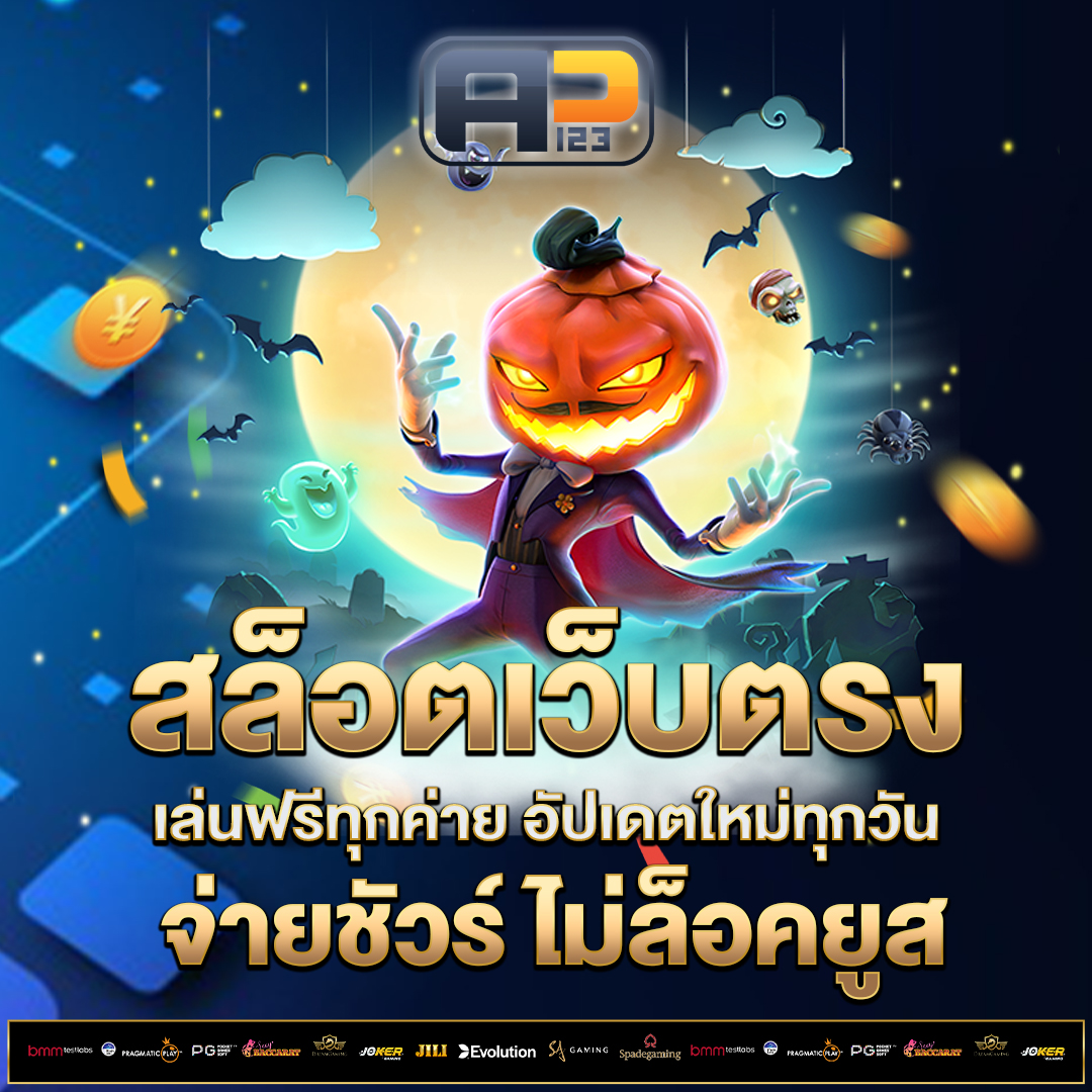สล็อตเว็บตรง